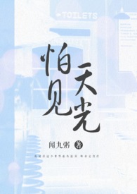 怕见熟人却不怕陌生人